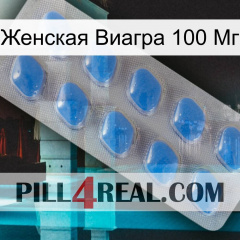 Женская Виагра 100 Мг 22